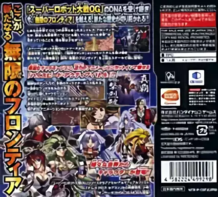 Image n° 2 - boxback : Super Robot Taisen OG Saga - Mugen no Frontier EXCEED